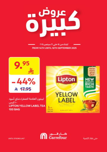 عروض كبيرة من كارفور الرياض السعودية