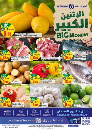 الإثنين الكبير من أسواق السدحان