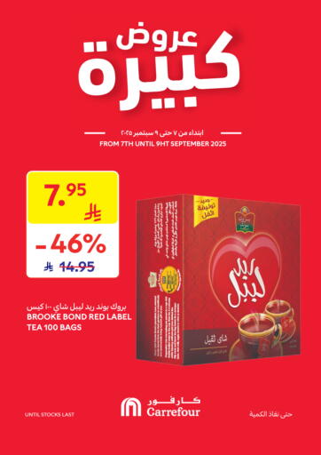 عروض كبيرة من كارفور