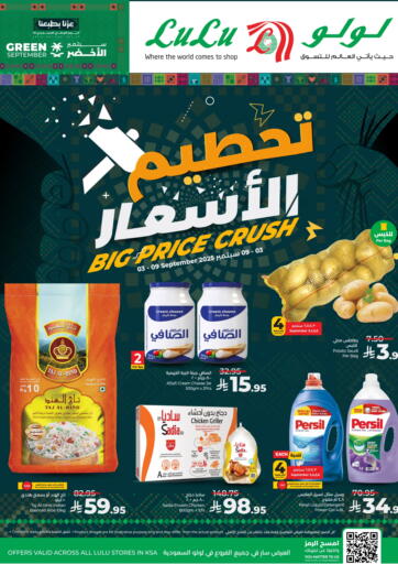 تحطيم الاسعار من لولو هايبرماركت