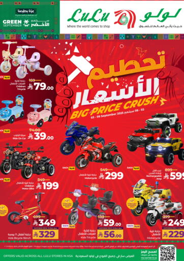 تحطيم الاسعار من لولو هايبرماركت