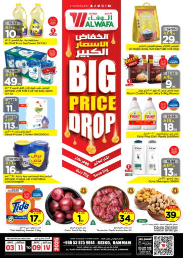 Big Price Drop من هايبر الوفاء الدمام السعودية