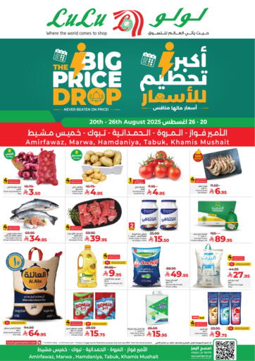 Big Price Drop من لولو هايبرماركت