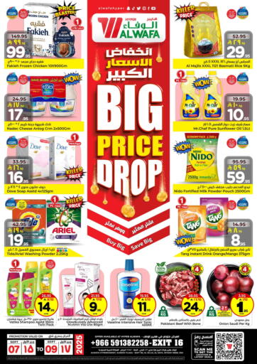 Big Price Drop من هايبر الوفاء