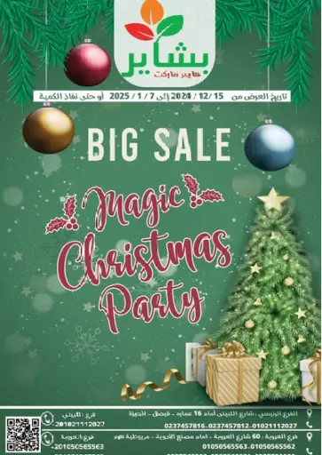 Big Sale Magic Christmas Party من بشاير هايبرماركت