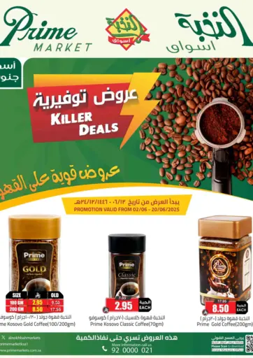 عروض قاتلة على القهوة