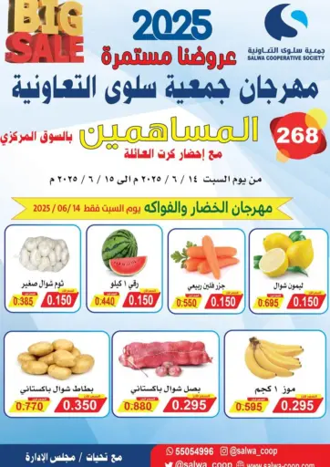 تخفيضات كبرى من جمعية سلوى التعاونية محافظة الجهراء الكويت