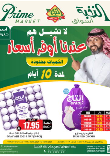 عندنا أوفر أسعار من أسواق النخبة