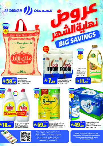 عروض نهاية الشهر