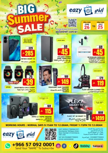 Big Summer Sale من ايزي وولد