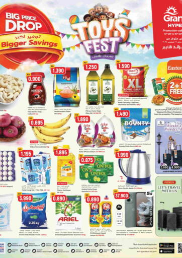 Bigger Savings من جراند هايبر