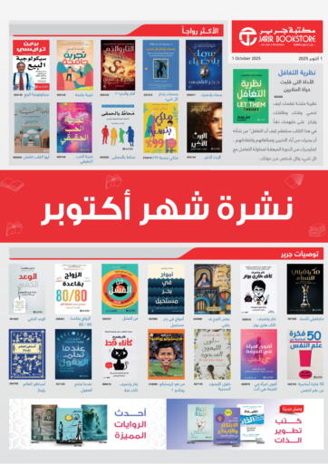 Book Summery Flyer! من مكتبة جرير الإمارات