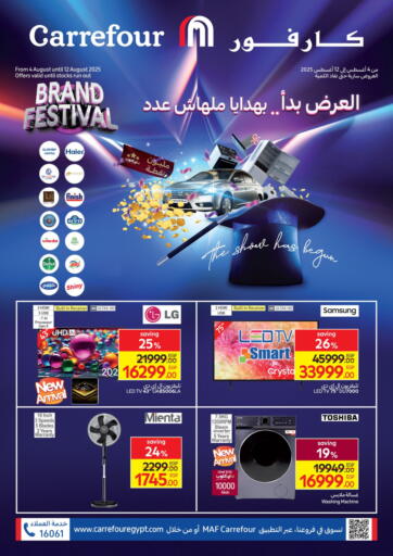 Brand Festival من كارفور