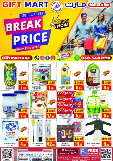Break Price من جفت مارت - الشارقة