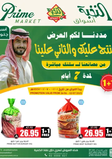 منتج عليك والثاني علينا من أسواق النخبة