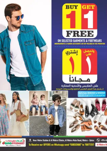 Buy 1 Get 1 Free من دانة هايبرماركت الدوحة قطر