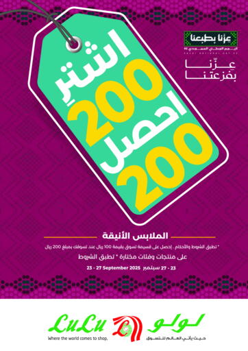 اشتر ٢٠٠ احصل ٢٠٠ من لولو هايبرماركت عنيزة السعودية