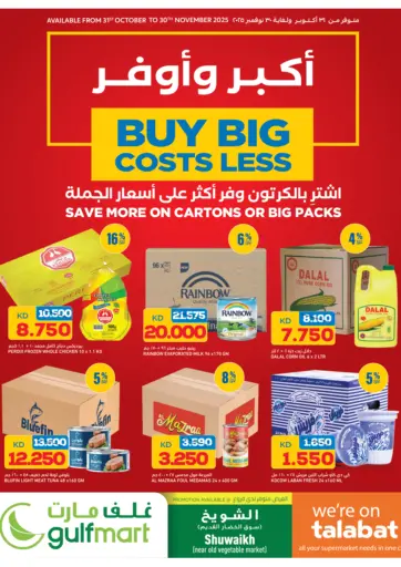 Buy Big ,Costs Less من غلف مارت