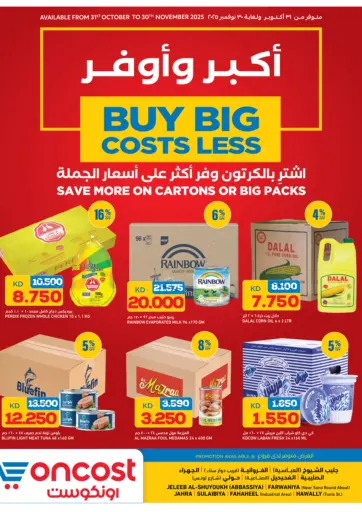 Buy Big Costs Less من أونكوست