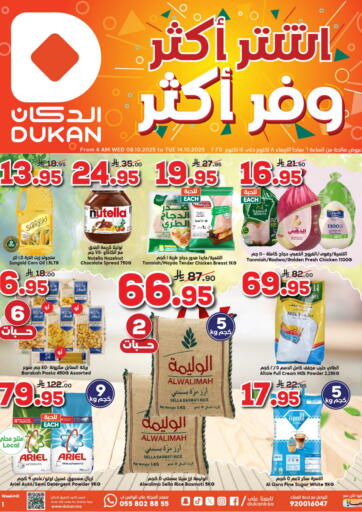 اشتر أكثر وفّر أكثر من الدكان
