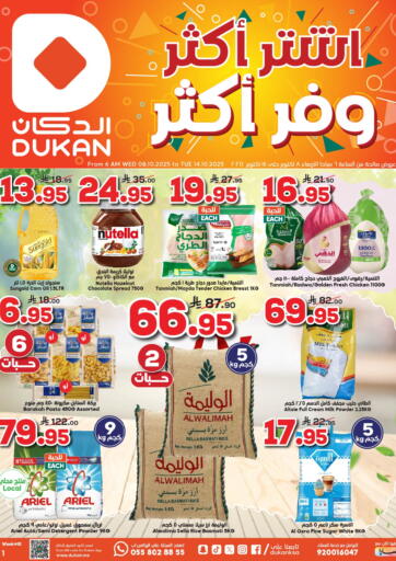 اشتر أكثر وفر أكثر من الدكان