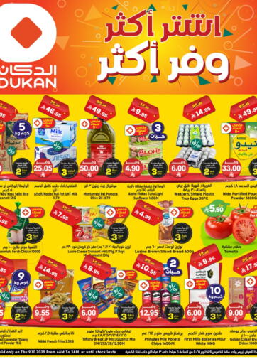اشتر أكثر وفر أكثر من الدكان
