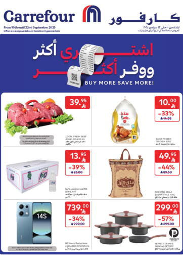 Buy More Save More! من كارفور