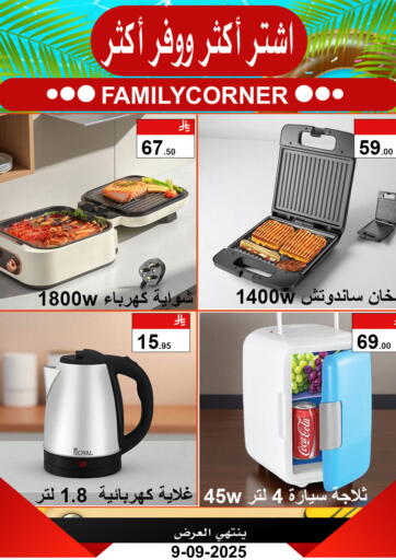 اشتر أكثر ووفّر أكثر من ركن العائلة