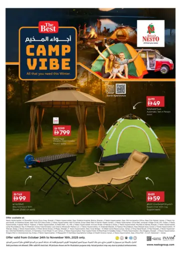Camp Vibe من نستو هايبرماركت