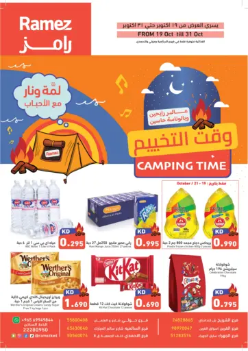 Camping Time من رامز