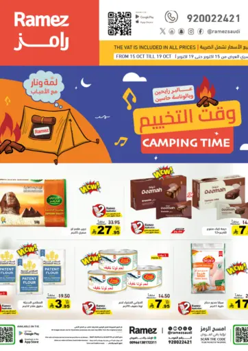 وقت التخييم من أسواق رامز