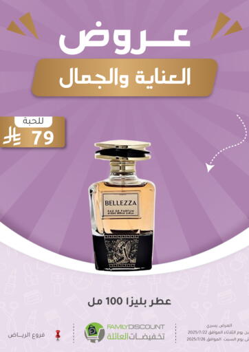 عروض العناية والجمال من تخفيضات العائلة