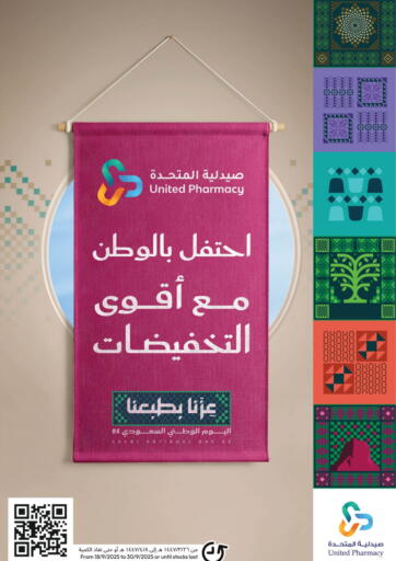 احتفل بالوطن مع أقوى التخفيضات