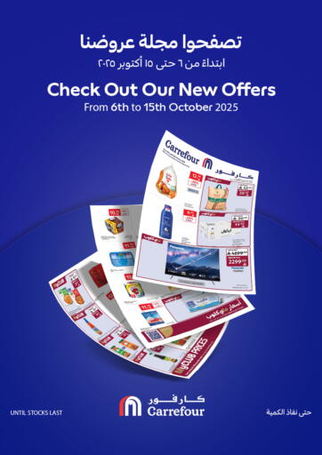Check Out Our New Offers من كارفور