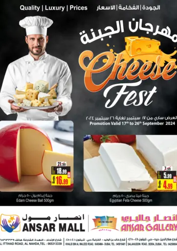 Cheese Fest من أنصار جاليري دبي الإمارات