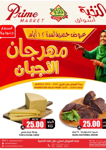 Cheese Festival من أسواق النخبة