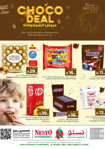 عروض الشوكولاتة من نستو