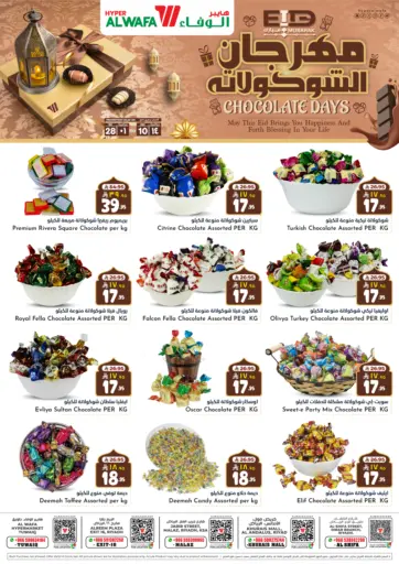 Chocolate Days من هايبر الوفاء