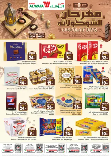 Chocolate Days من هايبر الوفاء