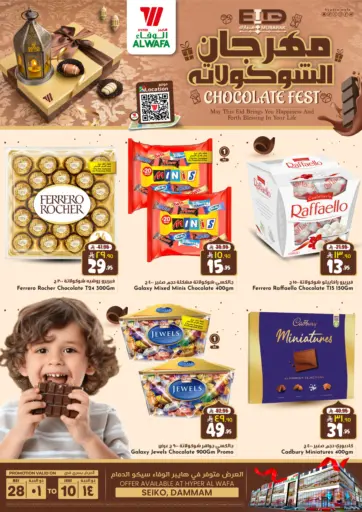 Chocolate Fest من هايبر الوفاء