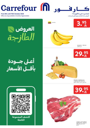 العروض الطازجة من كارفور