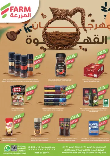 مهرجان القهوة من المزرعة