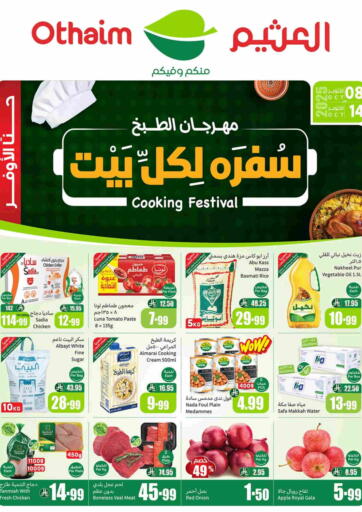Cooking Festival من أسواق عبد الله العثيم