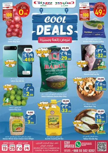 عروض رائعة ومميزة من ستي فلاور