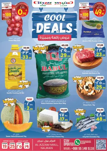 عروض رائعة ومميزة من ستي فلاور