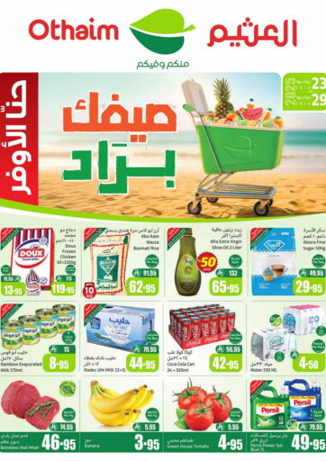 صيفك بارد