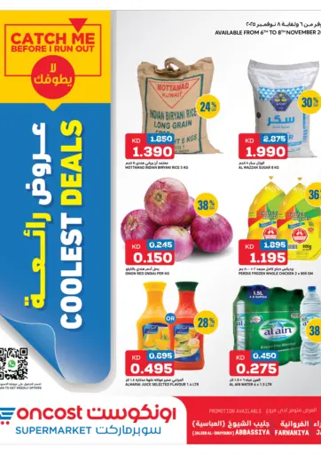 عروض رائعة من أونكوست