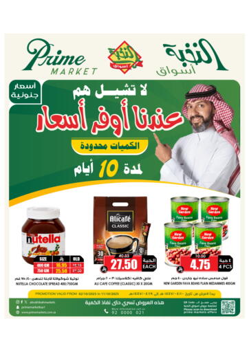 اسعار جنونية