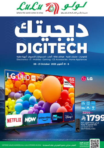 DIGI TECH من لولو هايبرماركت