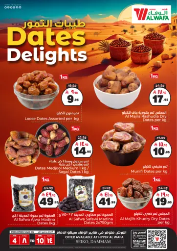 Dates Delights من هايبر الوفاء